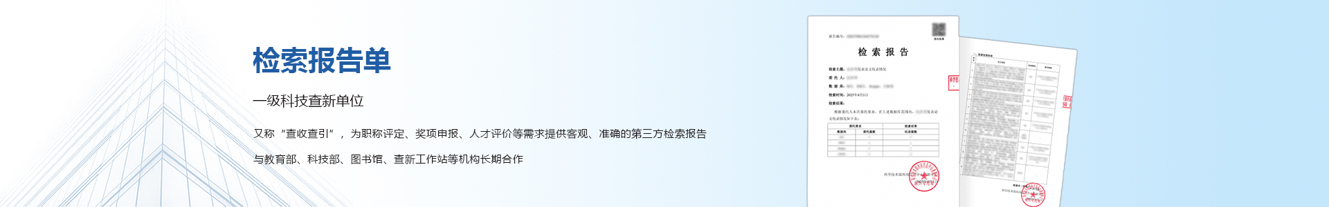 检索报告
